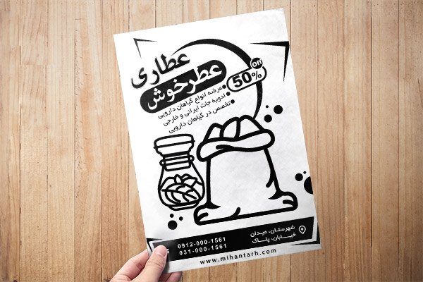 طرح لایه باز تراکت ریسو عطاری و گیاهان دارویی
