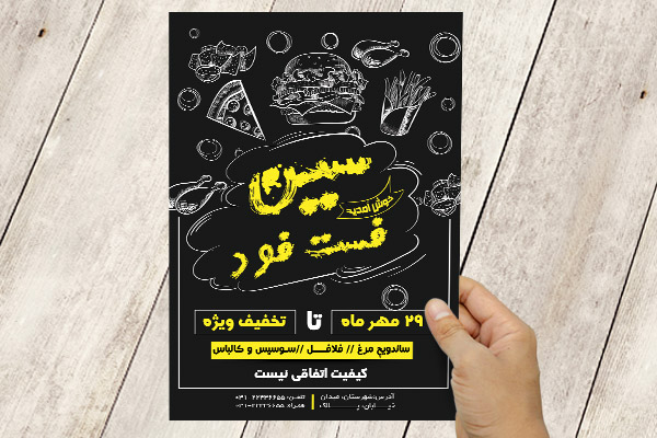 طرح لایه باز پوستر سین فست فود