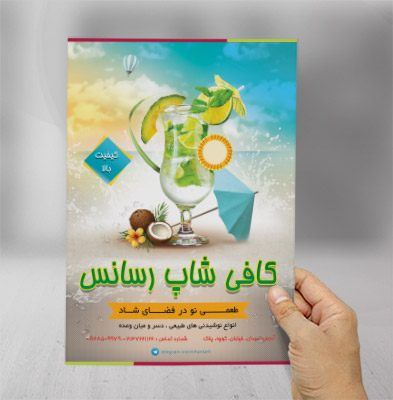 طرح لایه باز تراکت تبلیغاتی کافی شاپ رسنانس