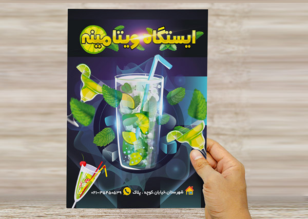 طرح لایه باز تراکت و پوستر تبلیغاتی ایستگاه ویتامینه و آبمیوه