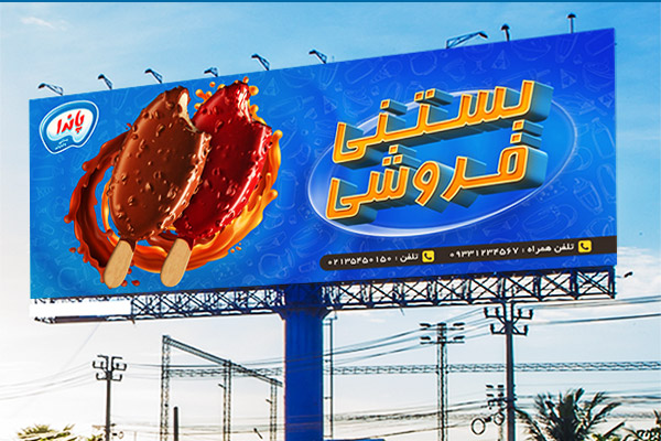 طرح لایه باز بنر تبلیغاتی بستنی فروشی