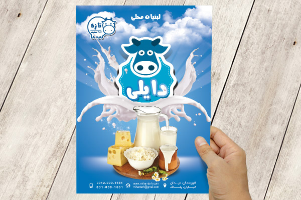 طرح لایه باز تراکت و پوستر رنگی لبنیات محلی