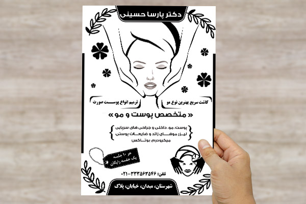 طرح لایه باز تراکت ریسو متخصص پوست و مو