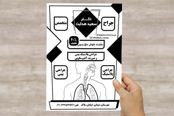 طرح لایه باز تراکت ریسو متخصص گوش,حلق,بینی