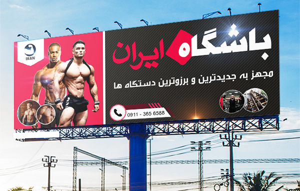 بنر طرح لایه باز باشگاه بدنسازی
