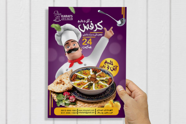 طرح لایه باز پوستر حلیم و آش فروشی
