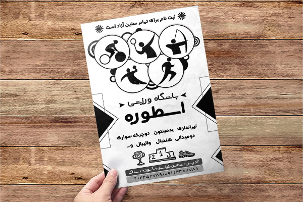 طرح لایه باز تراکت ریسو باشگاه ورزشی