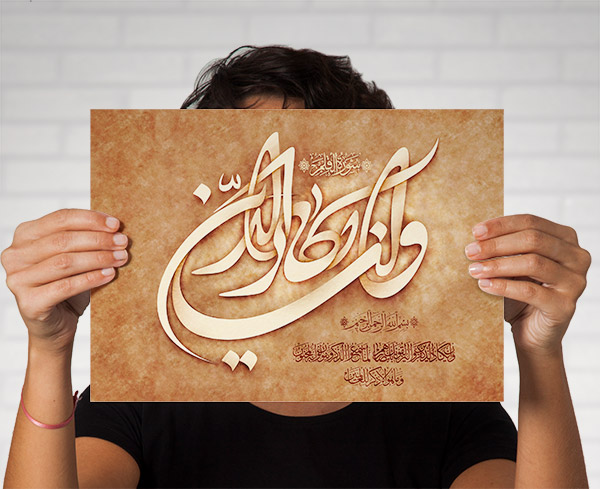 طرح لایه باز تایپوگرافی و خطاطی وان یکاد