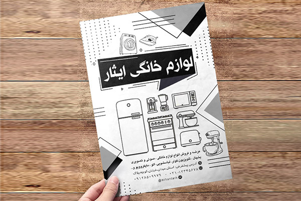 طرح لایه باز تراکت ریسو لوازم خانگی