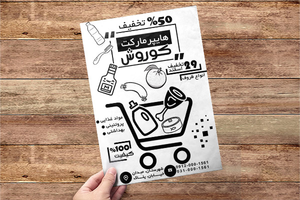 طرح لایه باز تراکت ریسو هایپر مارکت