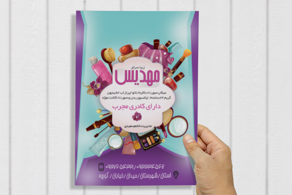 طرح لایه باز تراکت رنگی زیباسرا