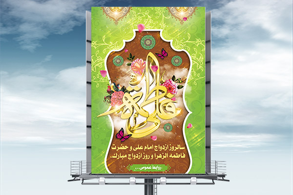 طرح بنر لایه باز روز ازدواج