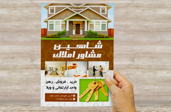 طرح لایه باز پوستر تبلیغاتی  مشاور املاک