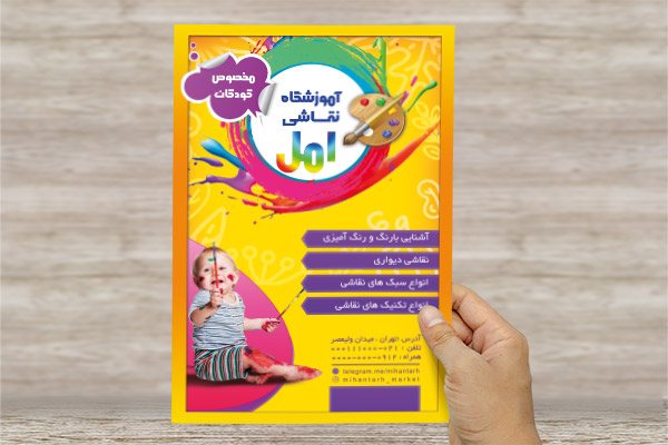 طرح لایه باز آموزشگاه نقاشی