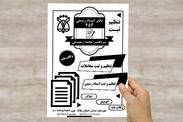 طرح لایه باز تراکت ریسو دفتر اسناد رسمی