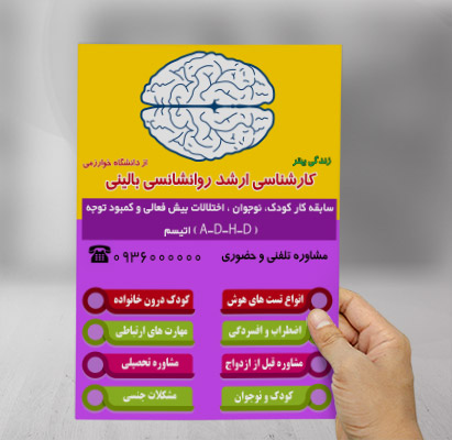 تراکت روانشناسی بالینی