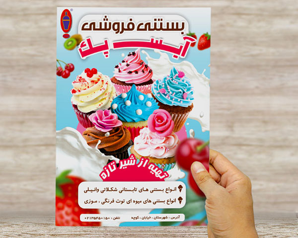 طرح لایه باز پوستر تبلیغاتی بستنی فروشی