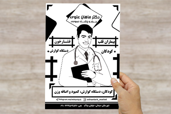 طرح لایه باز تراکت ریسو پزشک عمومی