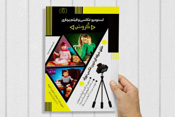 طرح لایه باز پوستر آتلیه عکاسی