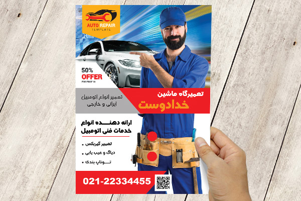 طرح لایه باز پوستر تعمیرگاه ماشین