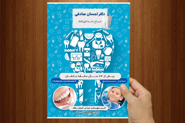 طرح لایه باز تراکت تبلیغاتی دندانپزشکی