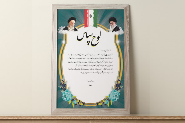 طرح لایه باز لوح تقدیر