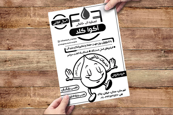 طرح لایه باز تراکت ریسو تصفیه آب آکوا کلد