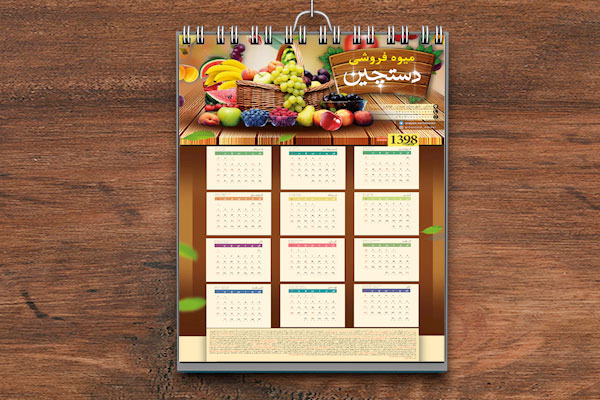 طرح لایه باز تقویم دیواری میوه فروشی