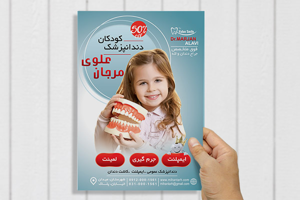 طرح لایه باز پوستر دندانپزشکی