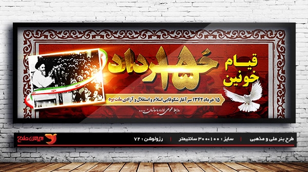 طرح بنر لایه باز قیام خونین پانزده خرداد - 15 خرداد