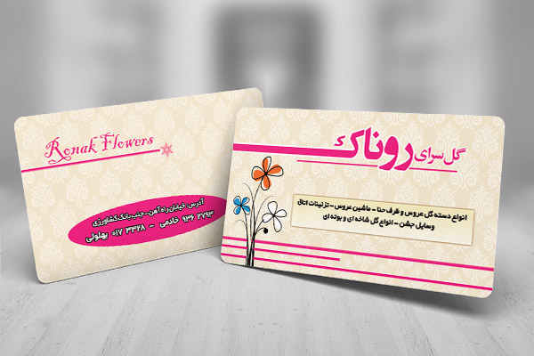 طرح لایه باز کارت ویزیت گل فروشی