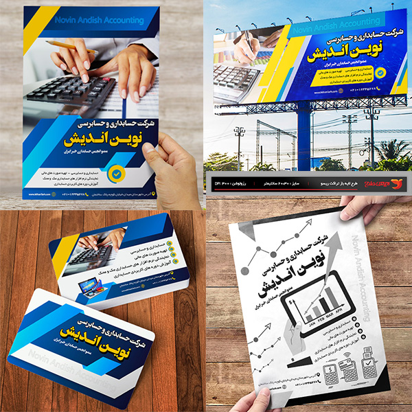 ست تبليغاتي شرکت حسابداری و حسابرسی