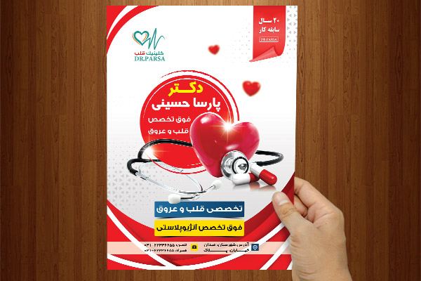 طرح لایه باز پوستر جراح و متخصص قلب و عروق