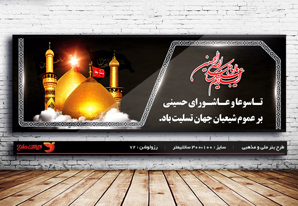 طرح بنر اعلامیه ماه محرم و شهادت امام حسین (ع)