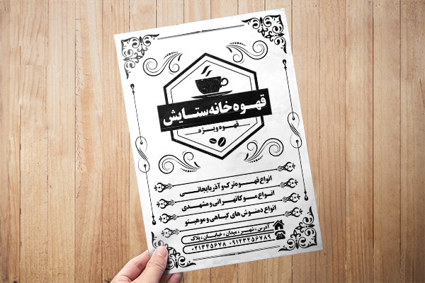طرح لایه باز تراکت رسیو قهوه خانه