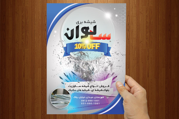 طرح لایه باز پوستر شیشه بری