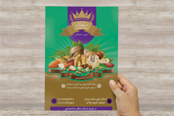 طرح لایه باز پوستر آجیل و خشکبار
