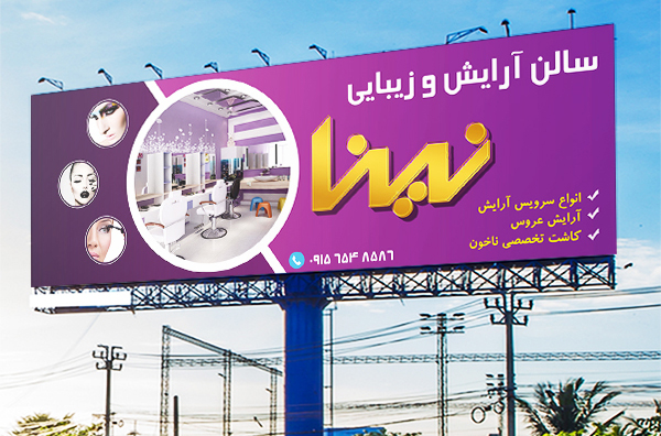 طرح لایه باز بنر تبلیغاتی سالن آرایش و زیبایی
