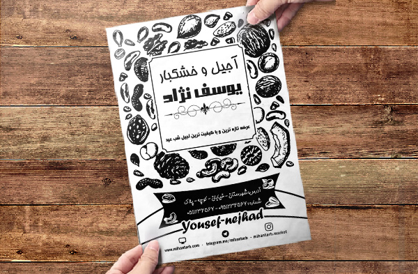 طرح لایه باز تراکت ریسو خشکبار