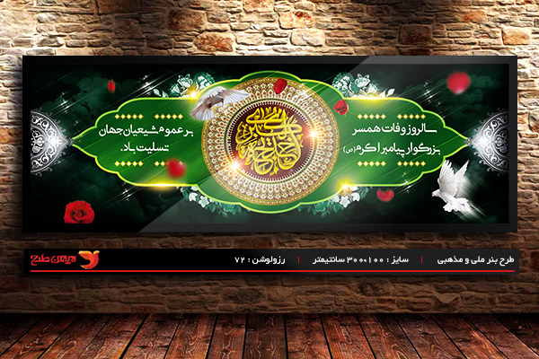 طرح بنر لایه باز وفات حضرت خدیجه (س)
