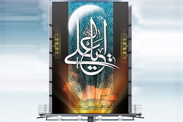 طرح لایه باز بنر تبلیغاتی شهادت امام علی (ع) 111