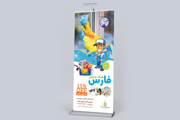 طرح لایه باز استند شرکت خدماتی