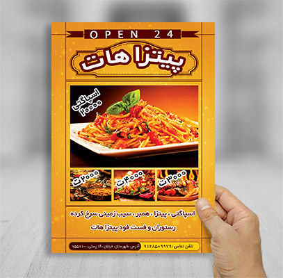 طرح لایه باز تراکت تبلیغاتی پیتزا هات