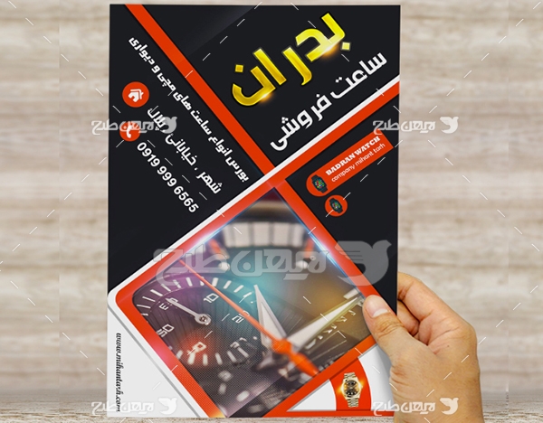 طرح لایه باز پوستر تبلیغاتی ساعت فروشی