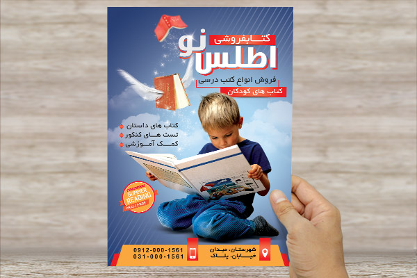 طرح لایه باز پوستر کتابفروشی