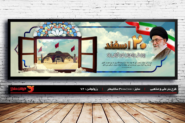 طرح لایه باز بنر راهیان نور