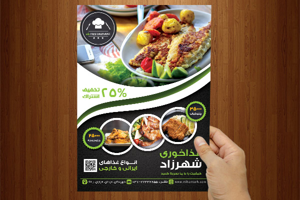 طرح لایه باز پوستر و تراکت رنگی رستوران شهرزاد