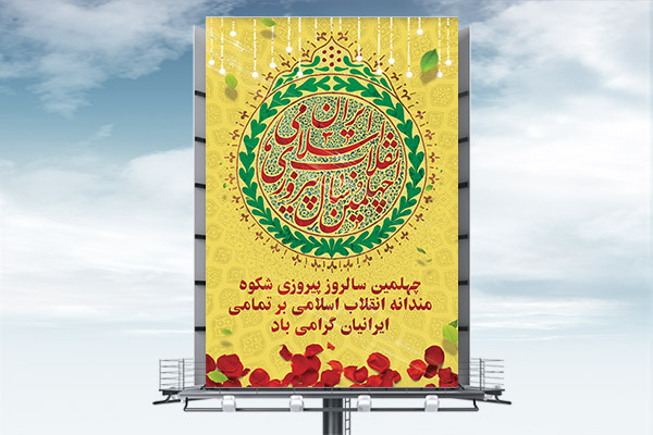 طرح بنر لایه باز دهه فجر