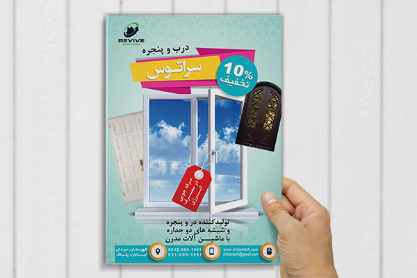 طرح لایه باز پوستر درب و پنجره سازی