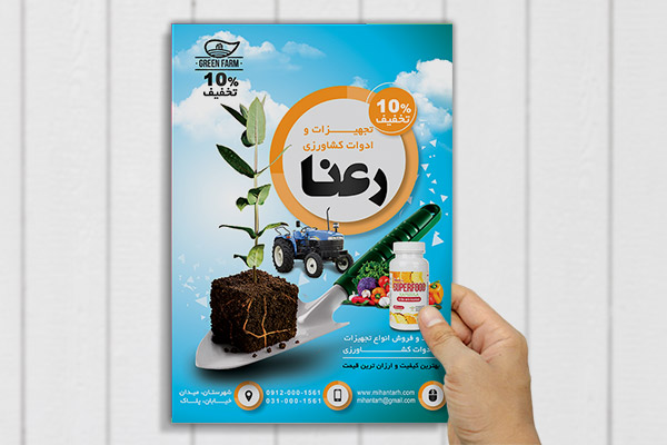 طرح لایه باز پوستر تجهیزات و ادوات کشاورزی